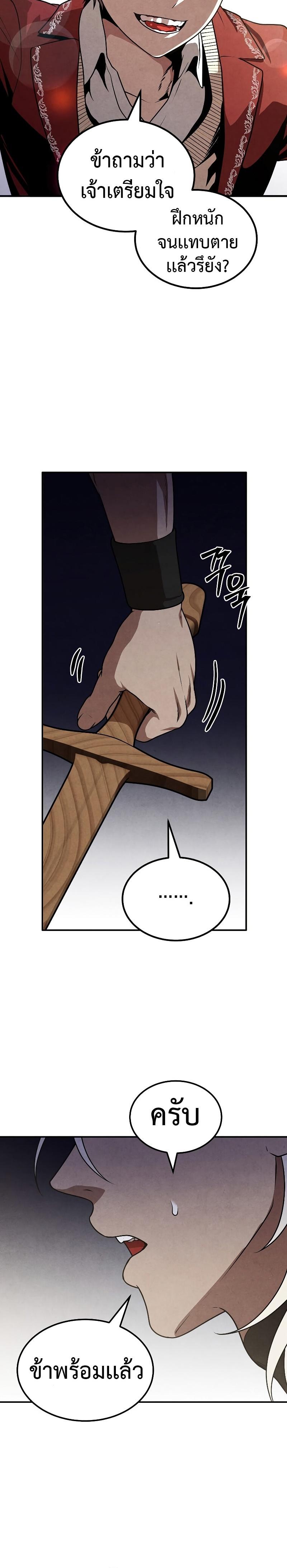 Legendary Youngest Son of the Marquis House ตอนที่ 76 หน้า 4