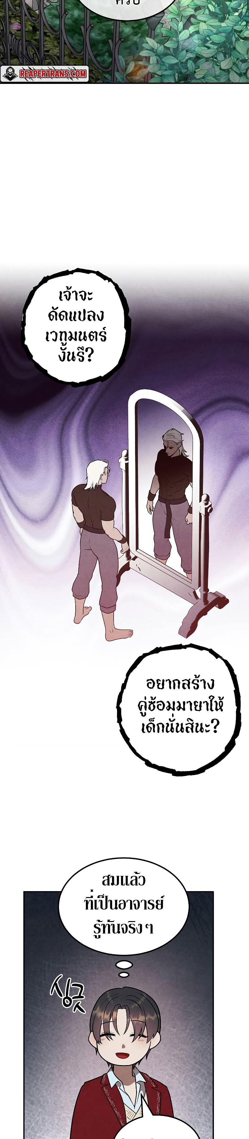 Legendary Youngest Son of the Marquis House ตอนที่ 76 หน้า 6