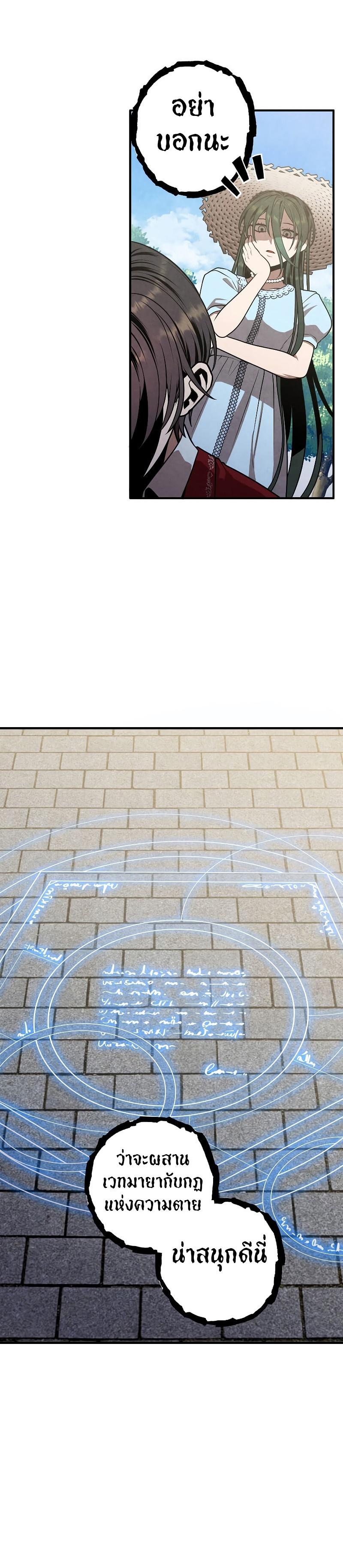 Legendary Youngest Son of the Marquis House ตอนที่ 76 หน้า 8