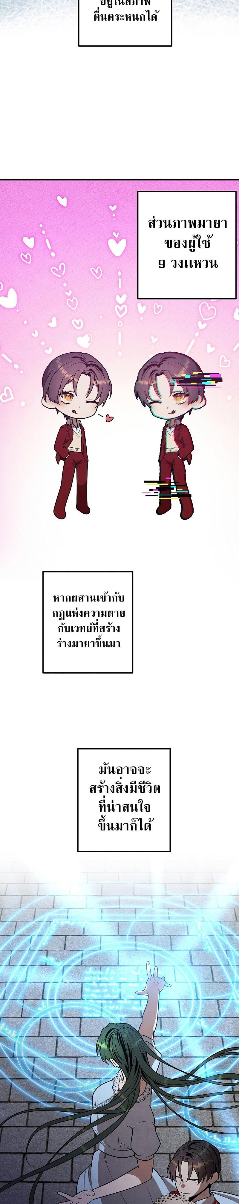 Legendary Youngest Son of the Marquis House ตอนที่ 76 หน้า 10