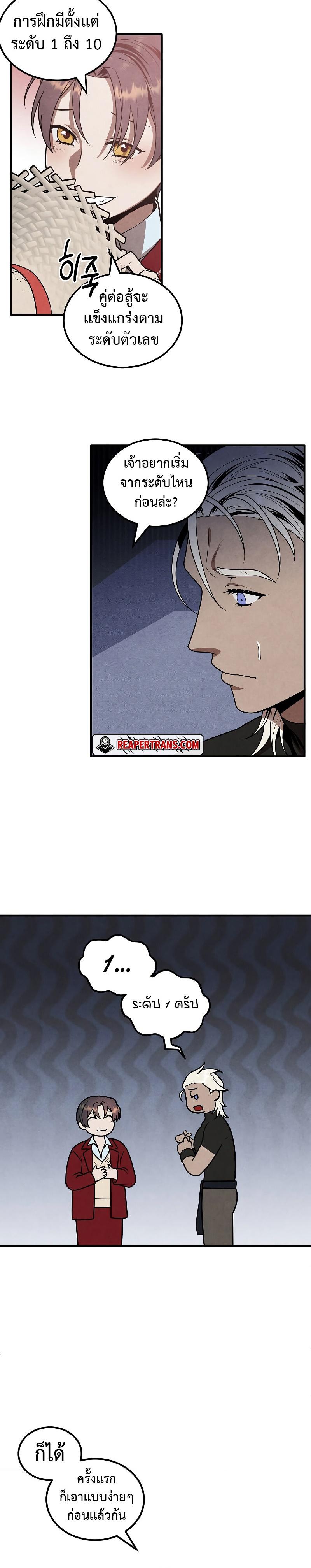 Legendary Youngest Son of the Marquis House ตอนที่ 76 หน้า 12