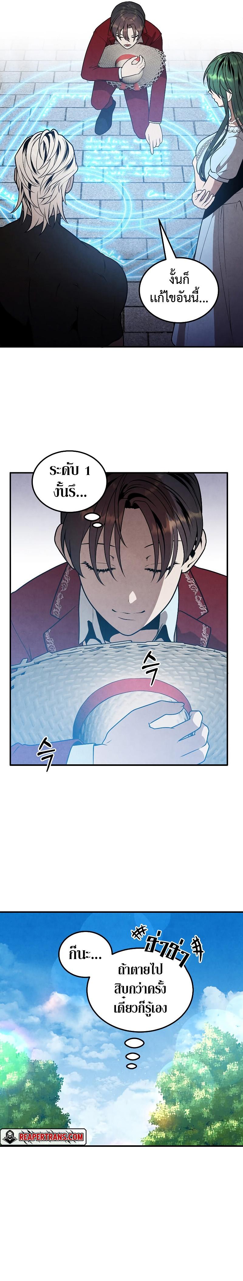 Legendary Youngest Son of the Marquis House ตอนที่ 76 หน้า 13