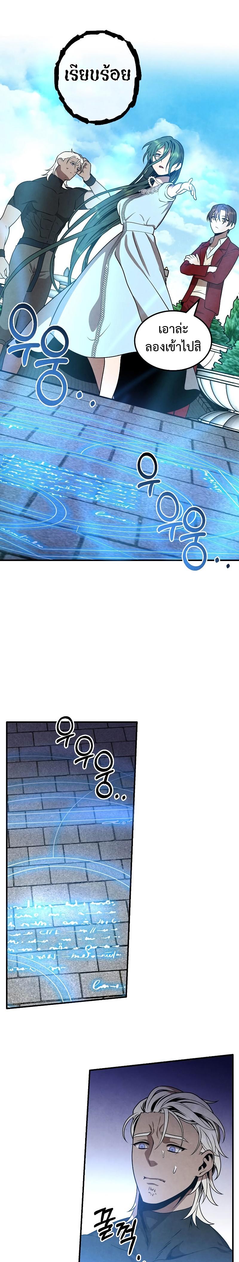 Legendary Youngest Son of the Marquis House ตอนที่ 76 หน้า 14