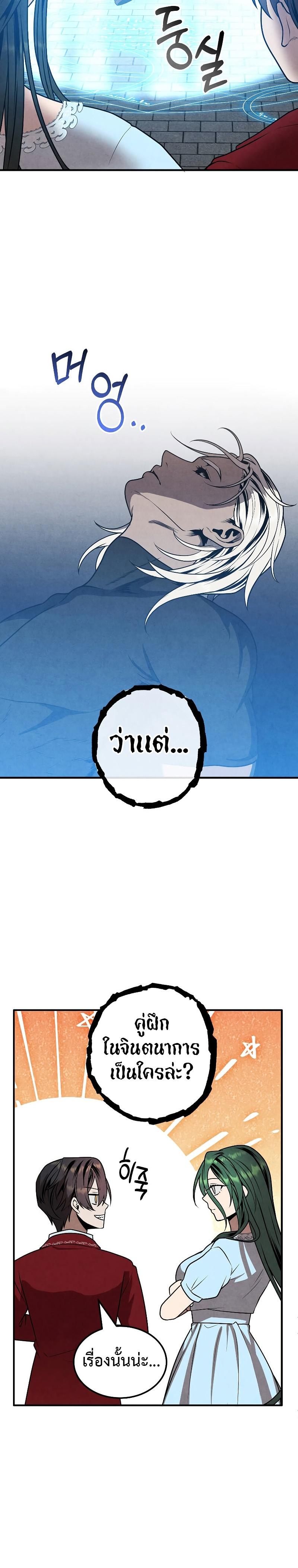 Legendary Youngest Son of the Marquis House ตอนที่ 76 หน้า 16