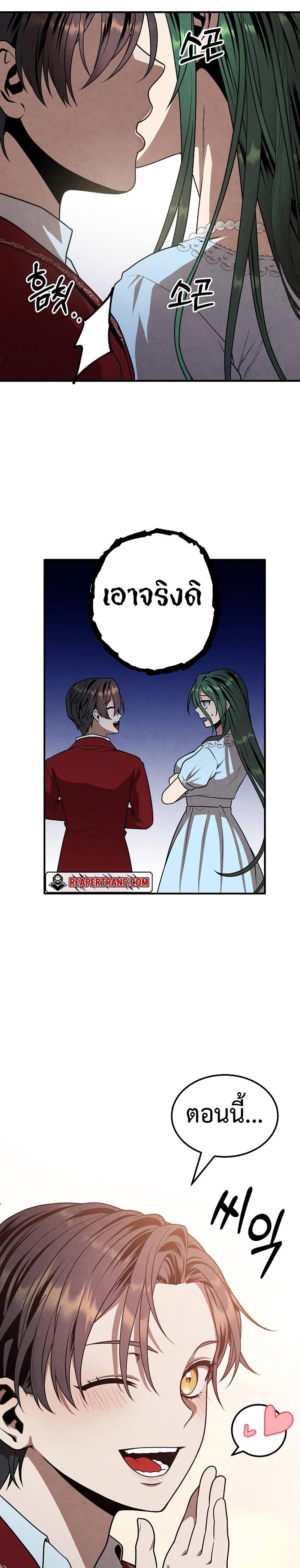 Legendary Youngest Son of the Marquis House ตอนที่ 76 หน้า 17