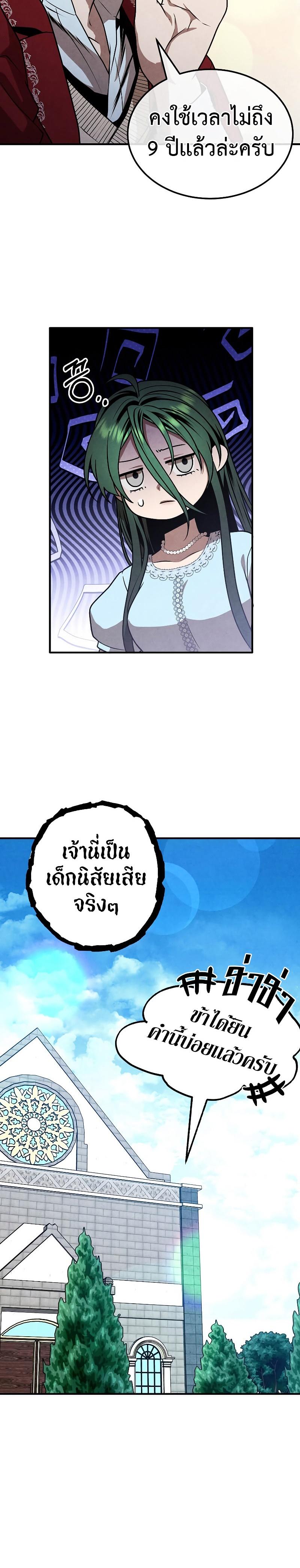 Legendary Youngest Son of the Marquis House ตอนที่ 76 หน้า 18