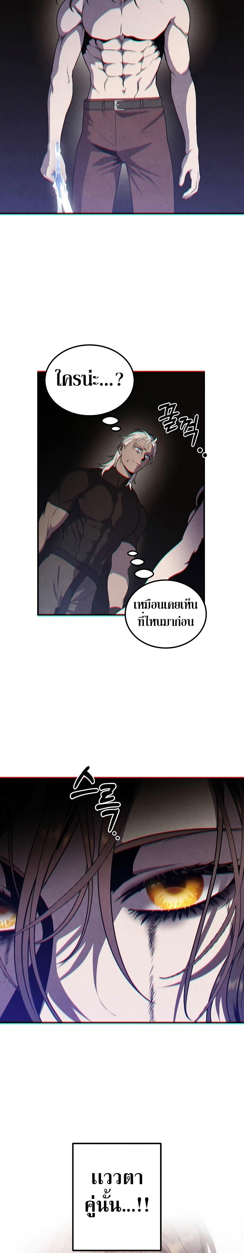 Legendary Youngest Son of the Marquis House ตอนที่ 76 หน้า 22