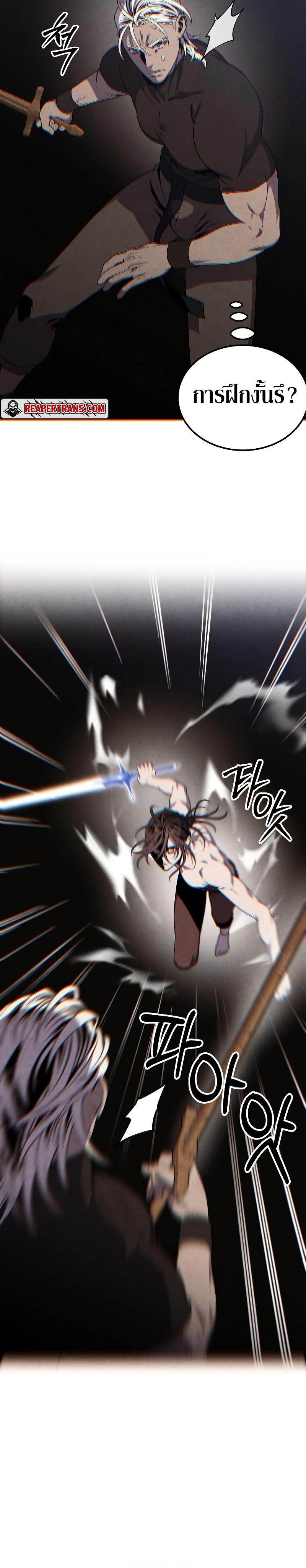 Legendary Youngest Son of the Marquis House ตอนที่ 76 หน้า 24