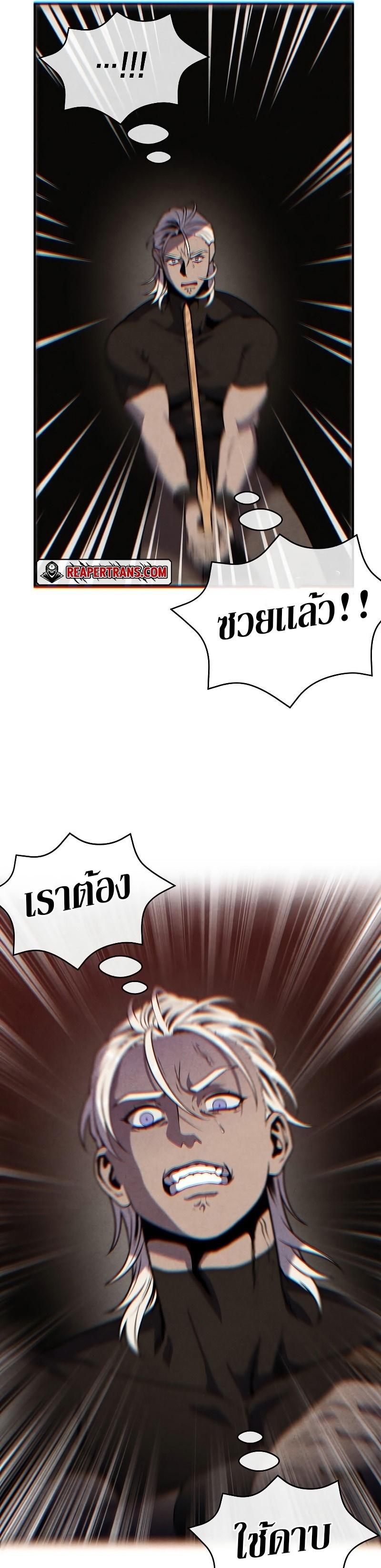 Legendary Youngest Son of the Marquis House ตอนที่ 76 หน้า 25