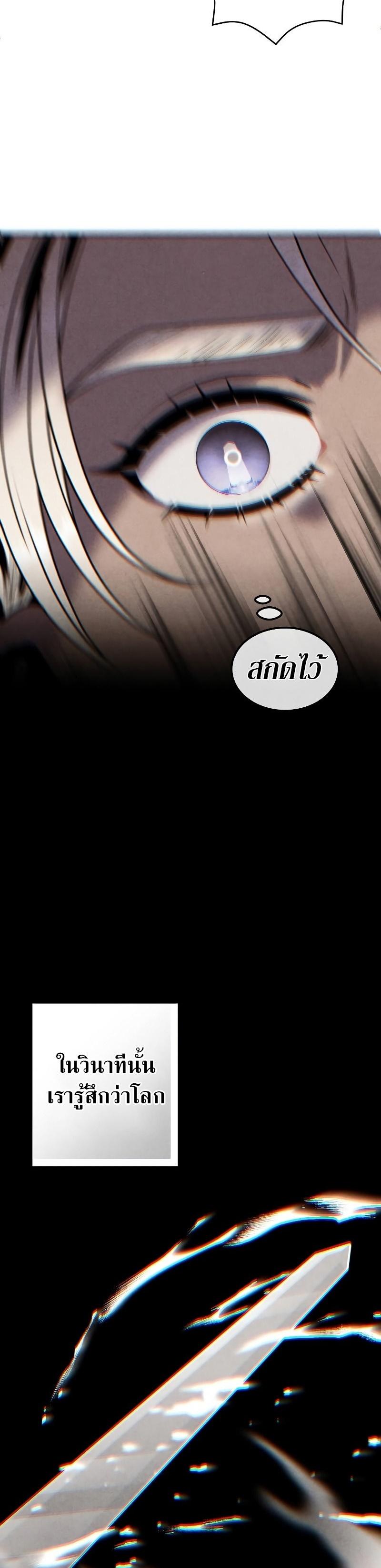 Legendary Youngest Son of the Marquis House ตอนที่ 76 หน้า 26