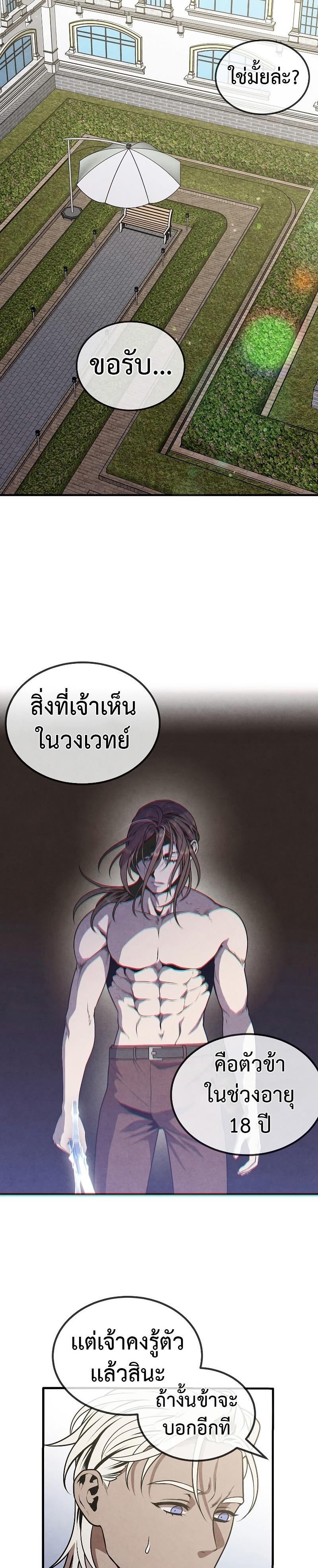 Legendary Youngest Son of the Marquis House ตอนที่ 77 หน้า 6