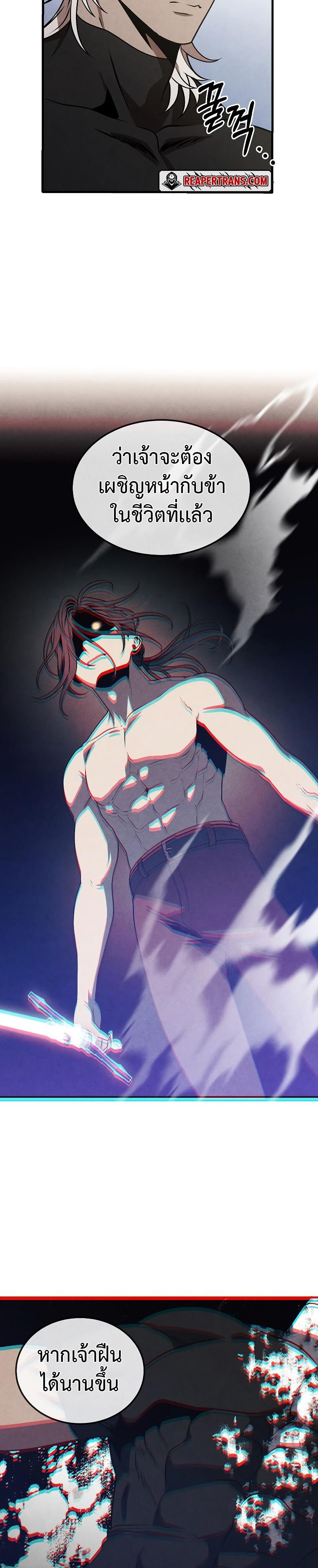 Legendary Youngest Son of the Marquis House ตอนที่ 77 หน้า 7