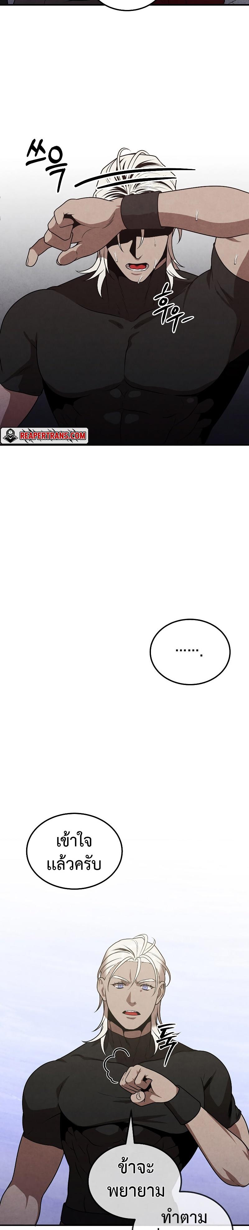 Legendary Youngest Son of the Marquis House ตอนที่ 77 หน้า 10