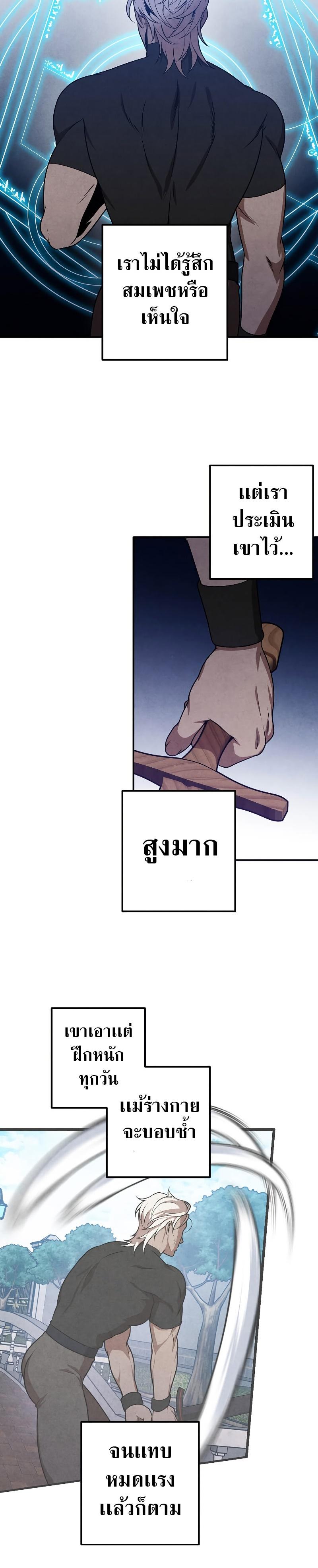 Legendary Youngest Son of the Marquis House ตอนที่ 77 หน้า 12