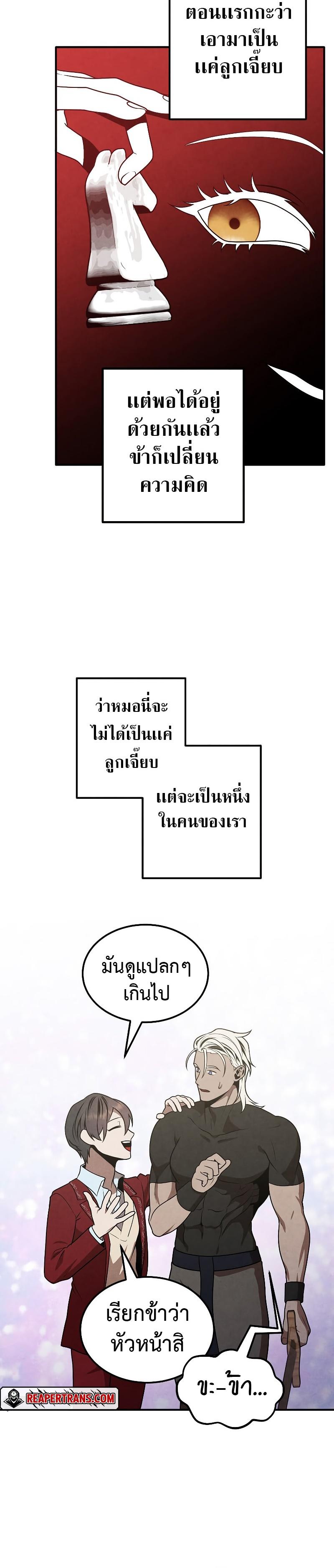 Legendary Youngest Son of the Marquis House ตอนที่ 77 หน้า 16