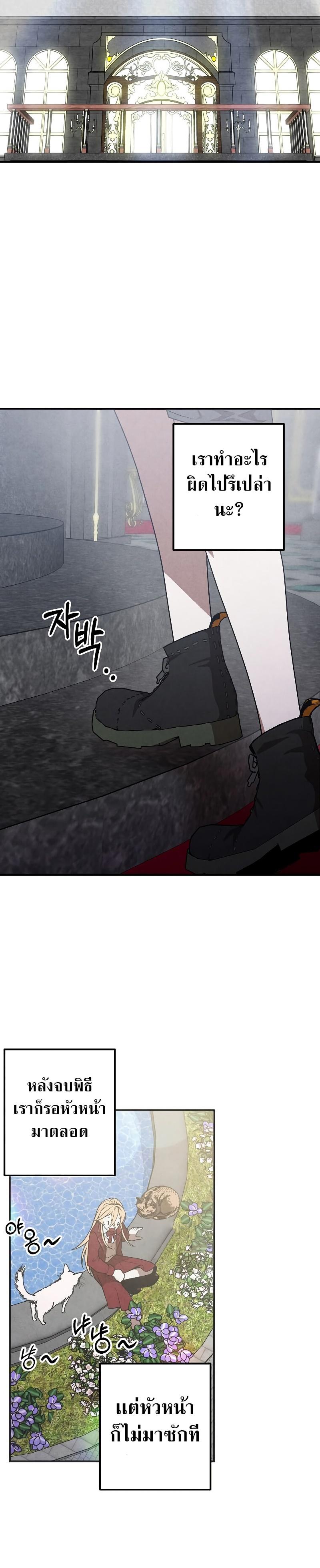 Legendary Youngest Son of the Marquis House ตอนที่ 77 หน้า 20