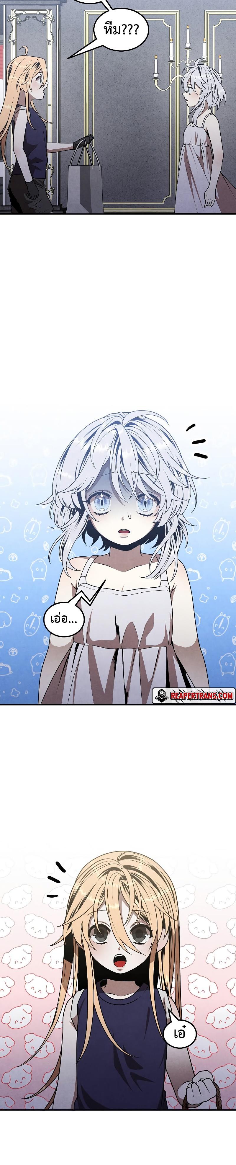 Legendary Youngest Son of the Marquis House ตอนที่ 77 หน้า 23