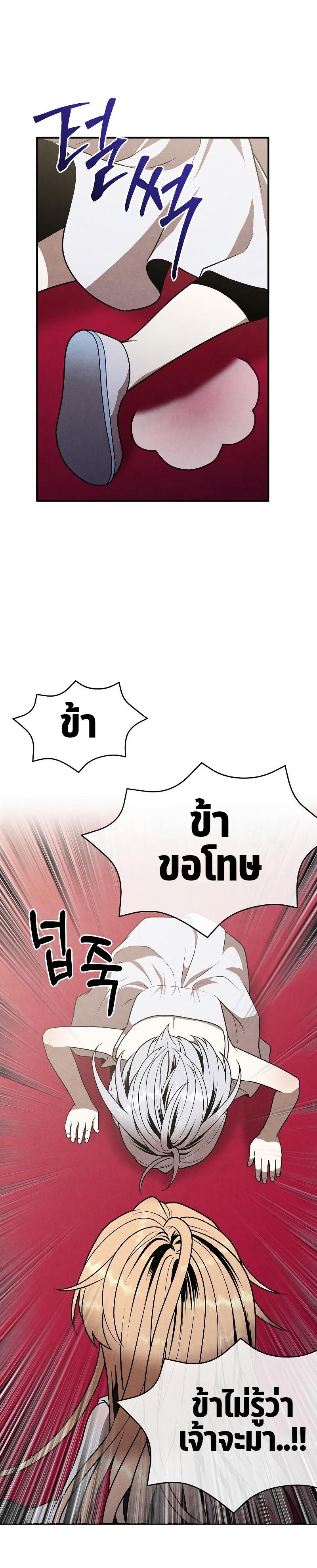 Legendary Youngest Son of the Marquis House ตอนที่ 77 หน้า 24