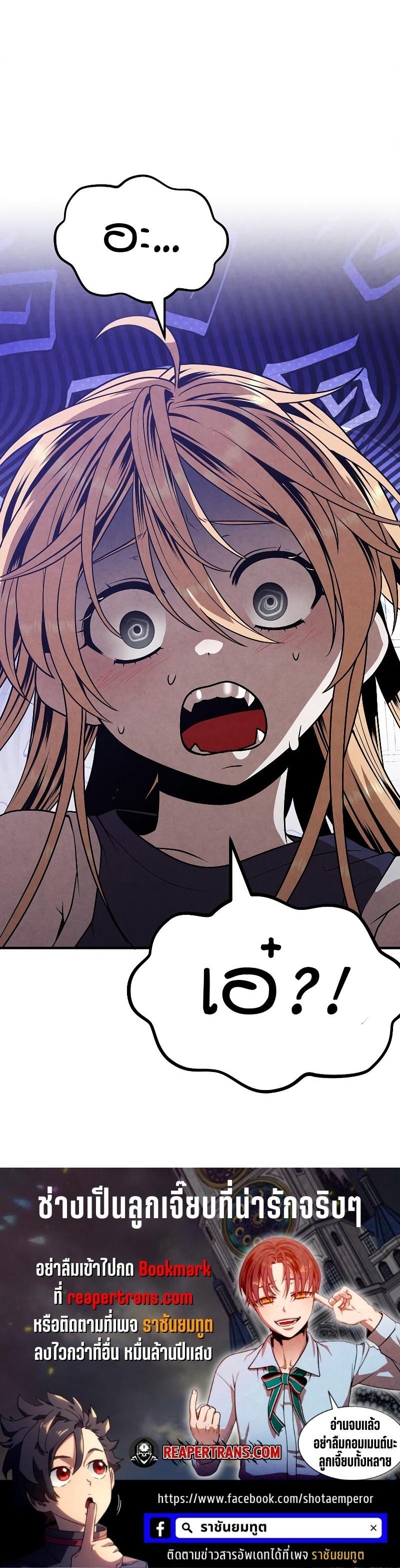 Legendary Youngest Son of the Marquis House ตอนที่ 77 หน้า 25