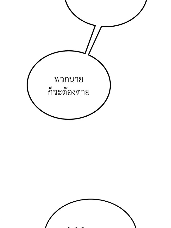 Legendary Youngest Son of the Marquis House ตอนที่ 101 หน้า 19