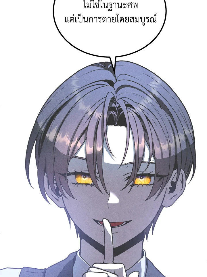 Legendary Youngest Son of the Marquis House ตอนที่ 101 หน้า 20