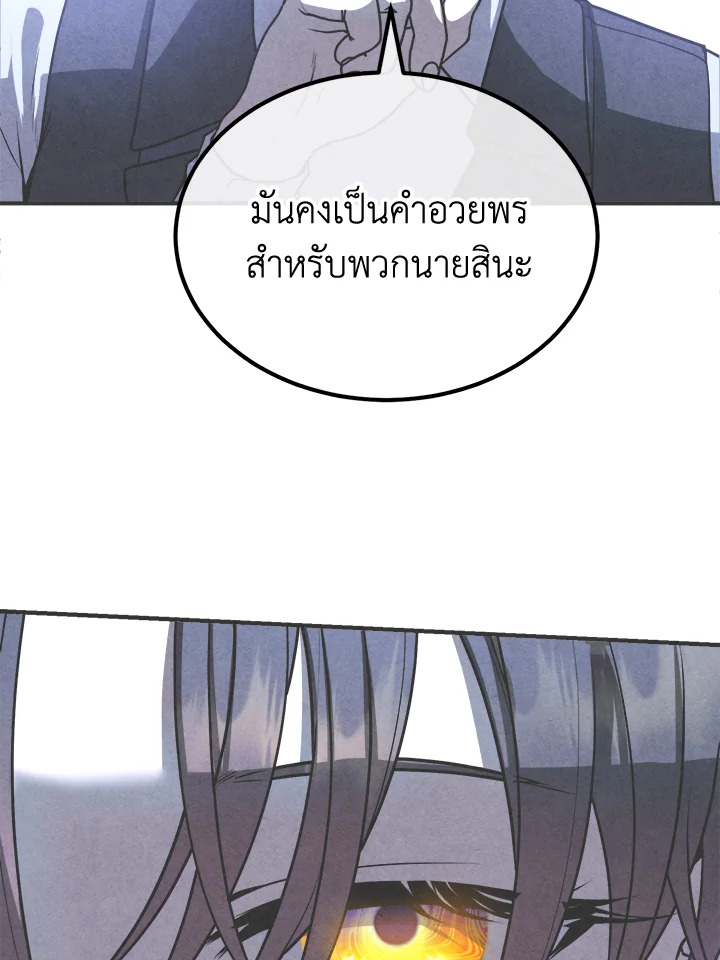 Legendary Youngest Son of the Marquis House ตอนที่ 101 หน้า 21