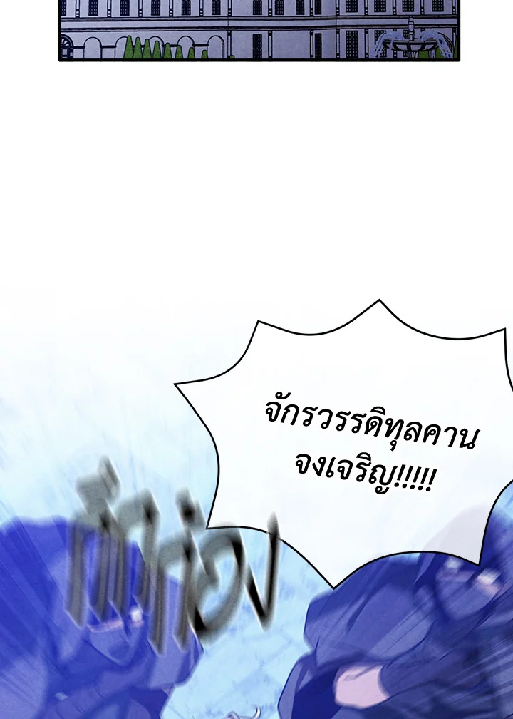 Legendary Youngest Son of the Marquis House ตอนที่ 101 หน้า 24