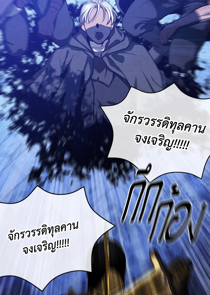 Legendary Youngest Son of the Marquis House ตอนที่ 101 หน้า 25