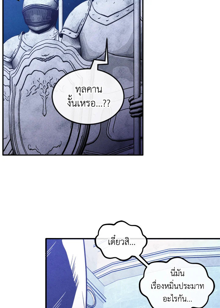 Legendary Youngest Son of the Marquis House ตอนที่ 101 หน้า 27