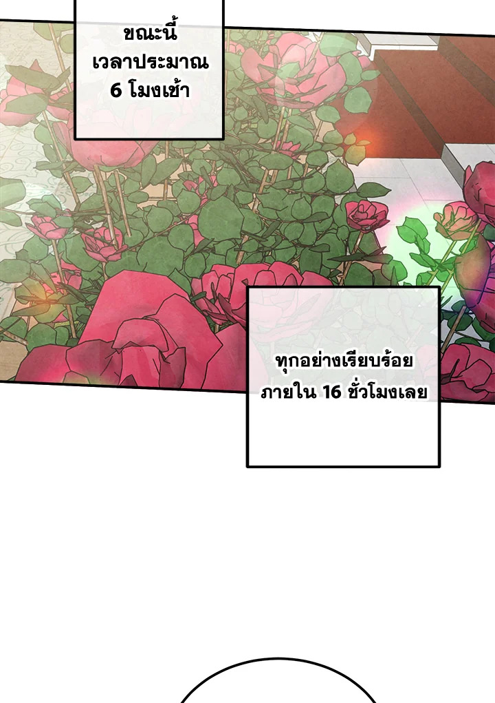 Legendary Youngest Son of the Marquis House ตอนที่ 101 หน้า 41