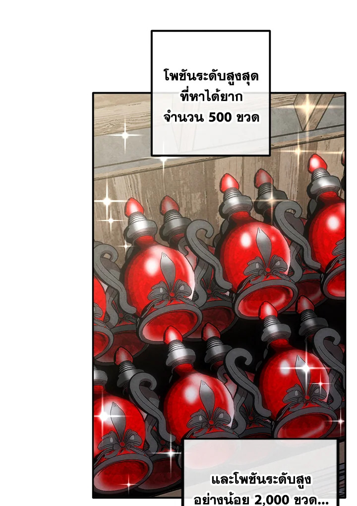 Legendary Youngest Son of the Marquis House ตอนที่ 101 หน้า 43