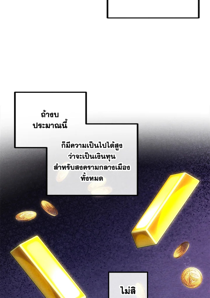 Legendary Youngest Son of the Marquis House ตอนที่ 101 หน้า 44