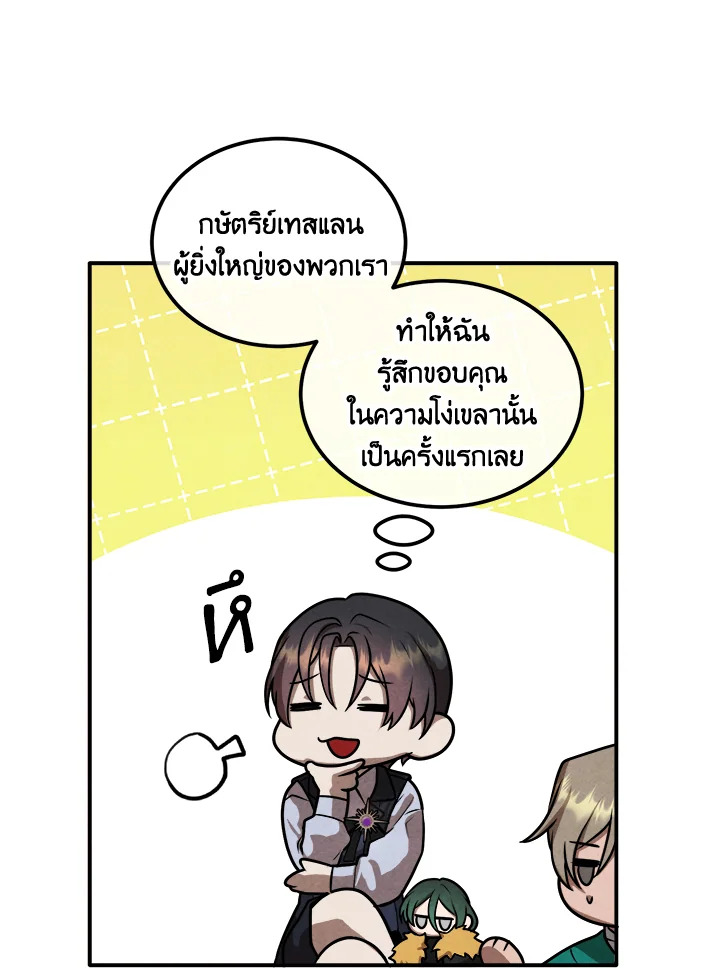 Legendary Youngest Son of the Marquis House ตอนที่ 101 หน้า 46