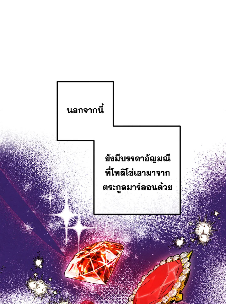 Legendary Youngest Son of the Marquis House ตอนที่ 101 หน้า 47