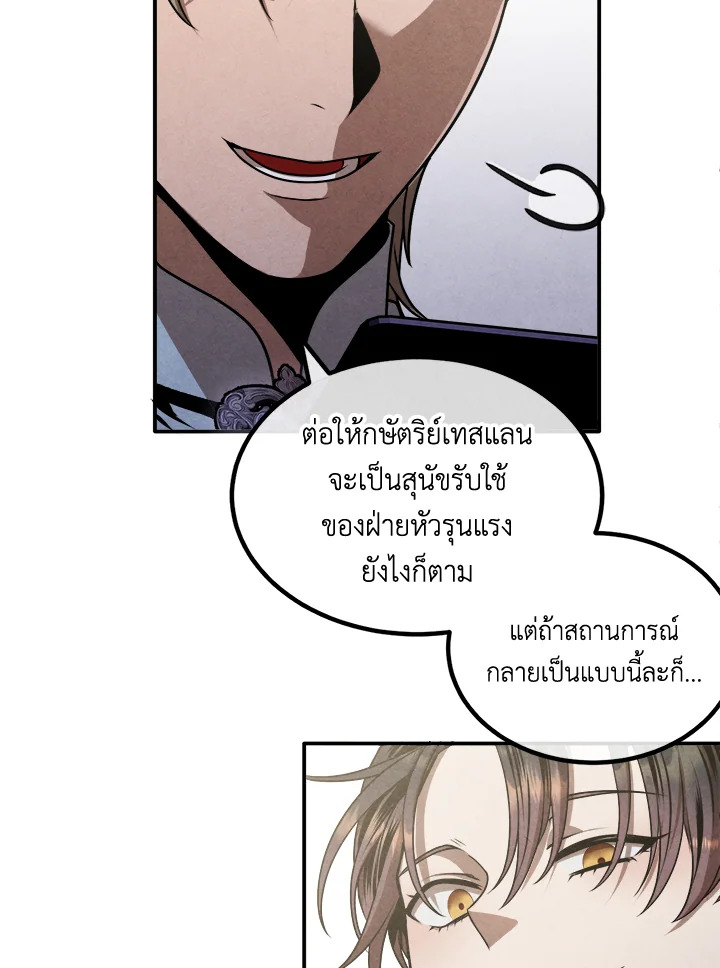 Legendary Youngest Son of the Marquis House ตอนที่ 101 หน้า 52