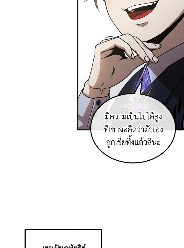 Legendary Youngest Son of the Marquis House ตอนที่ 101 หน้า 53