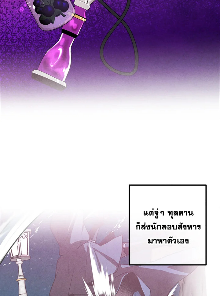 Legendary Youngest Son of the Marquis House ตอนที่ 101 หน้า 55