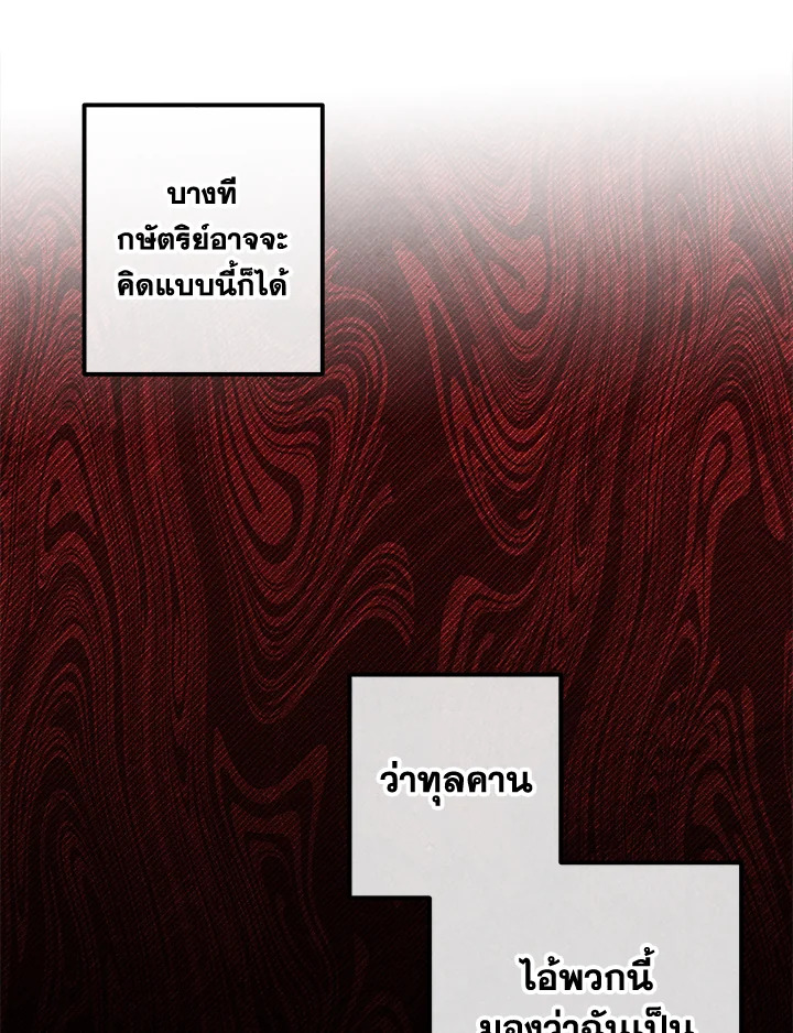 Legendary Youngest Son of the Marquis House ตอนที่ 101 หน้า 57