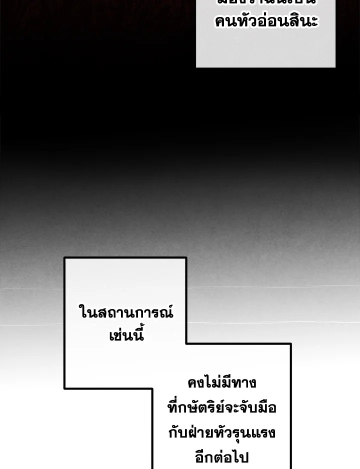 Legendary Youngest Son of the Marquis House ตอนที่ 101 หน้า 58