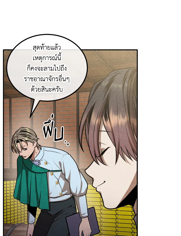 Legendary Youngest Son of the Marquis House ตอนที่ 101 หน้า 60