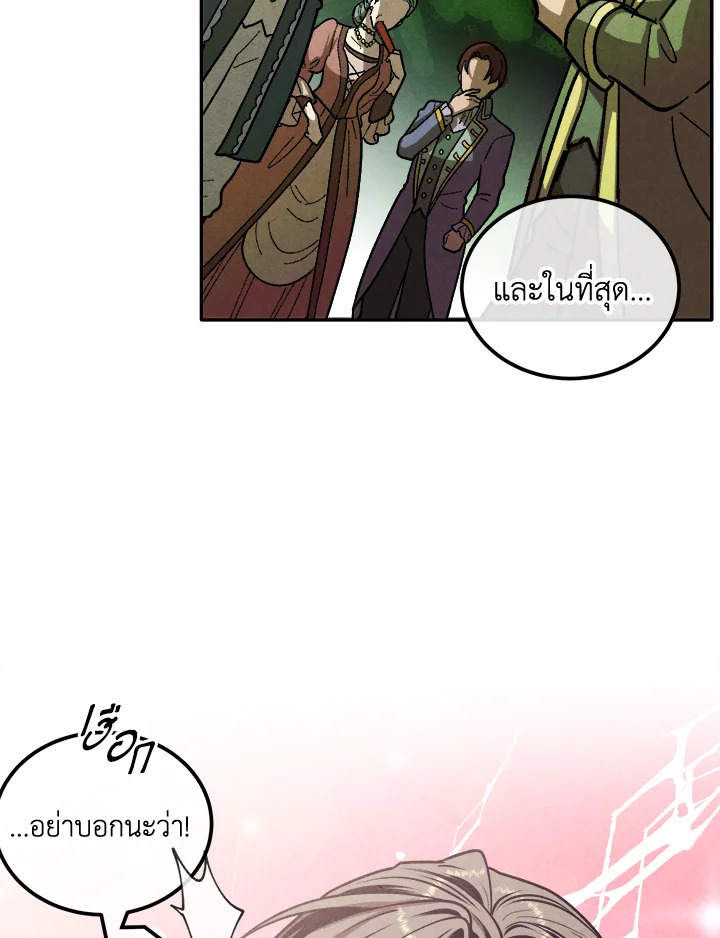 Legendary Youngest Son of the Marquis House ตอนที่ 101 หน้า 62