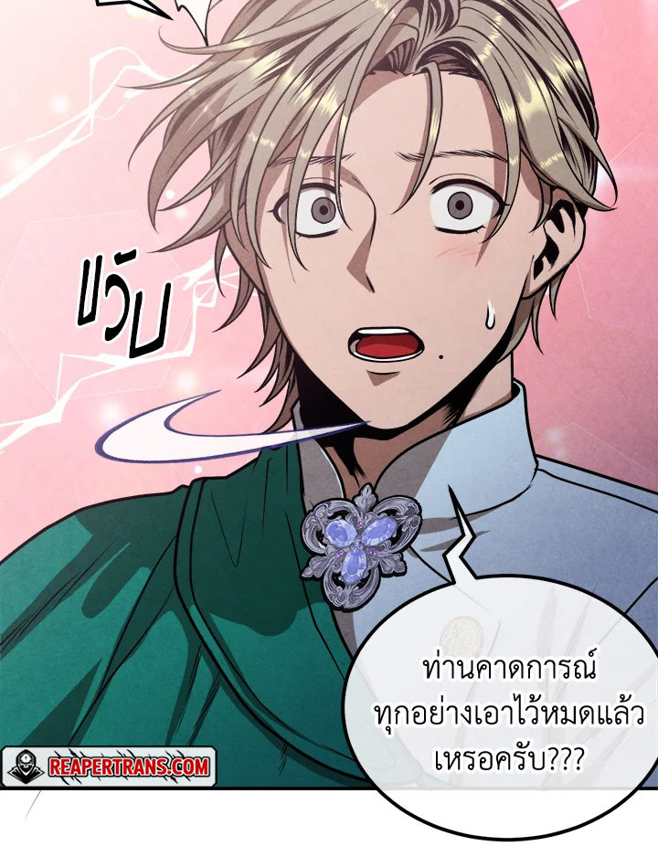 Legendary Youngest Son of the Marquis House ตอนที่ 101 หน้า 63