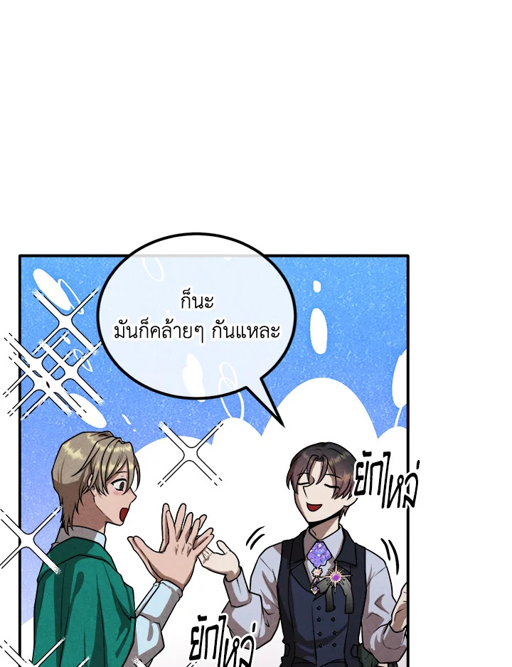 Legendary Youngest Son of the Marquis House ตอนที่ 101 หน้า 64