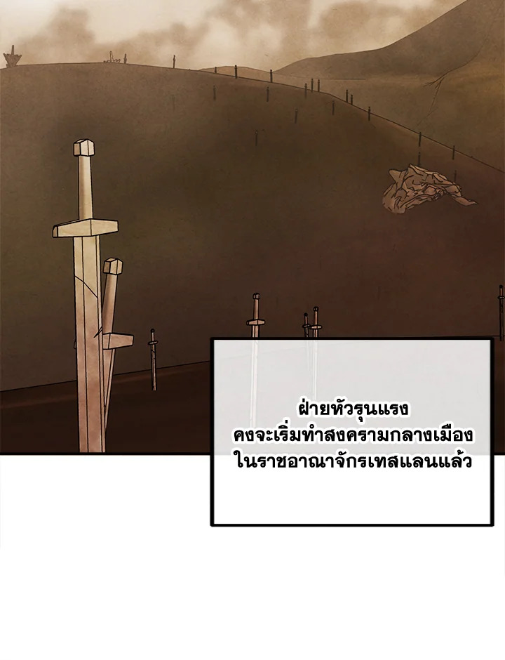 Legendary Youngest Son of the Marquis House ตอนที่ 101 หน้า 67