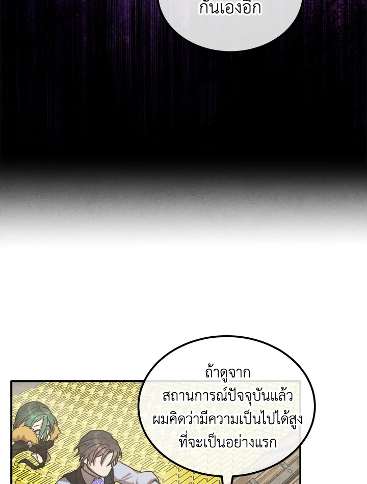 Legendary Youngest Son of the Marquis House ตอนที่ 101 หน้า 71