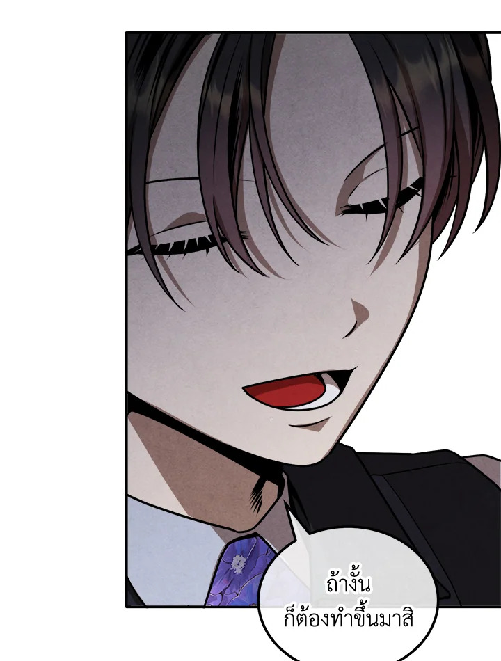 Legendary Youngest Son of the Marquis House ตอนที่ 101 หน้า 73