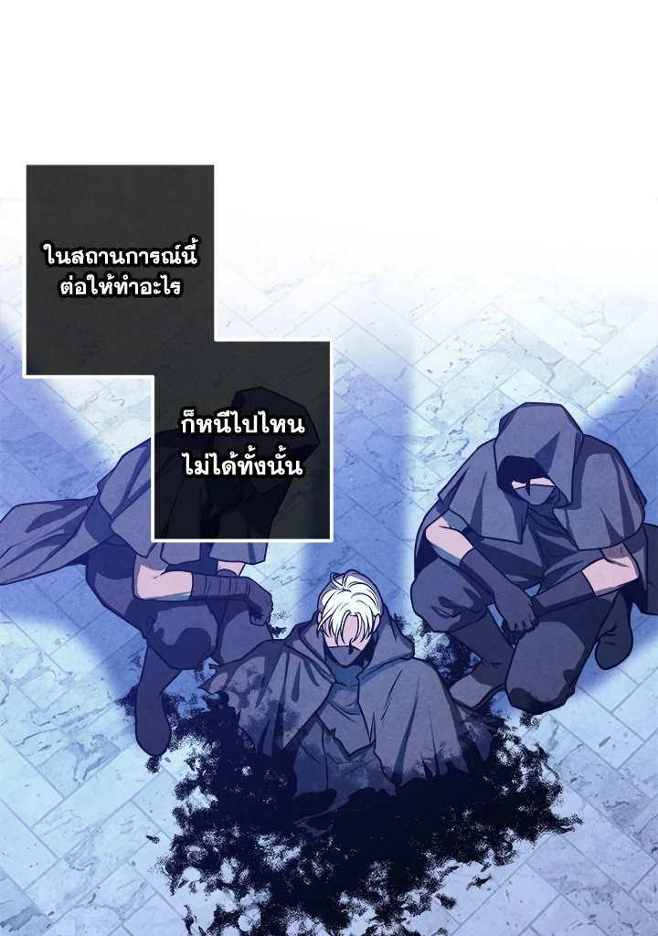 Legendary Youngest Son of the Marquis House ตอนที่ 101 หน้า 8