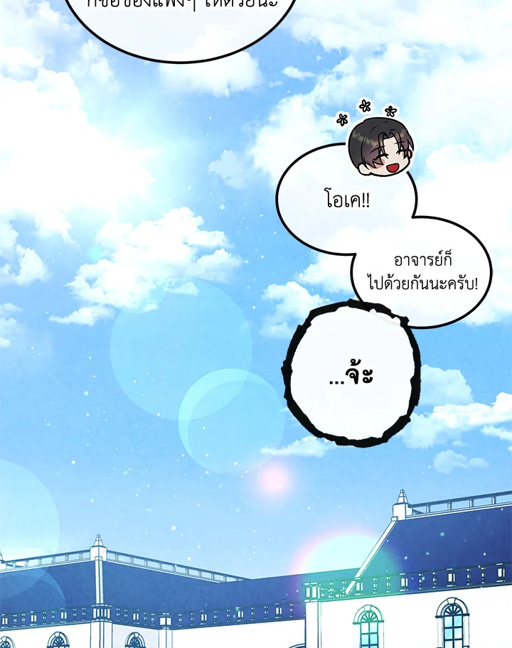 Legendary Youngest Son of the Marquis House ตอนที่ 101 หน้า 80