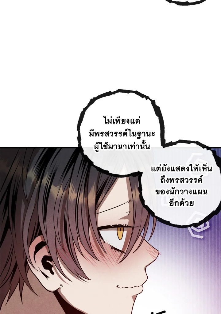 Legendary Youngest Son of the Marquis House ตอนที่ 102 หน้า 14