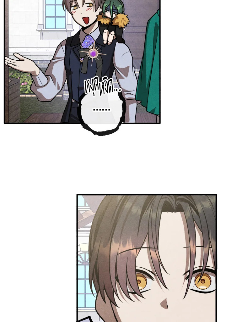 Legendary Youngest Son of the Marquis House ตอนที่ 102 หน้า 16